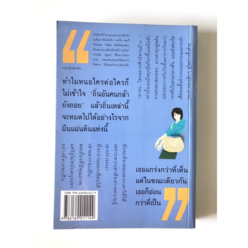 หนังสือ-ดั่งดาวระยิบฟ้า-ชมัยภร-แสงกระจ่าง