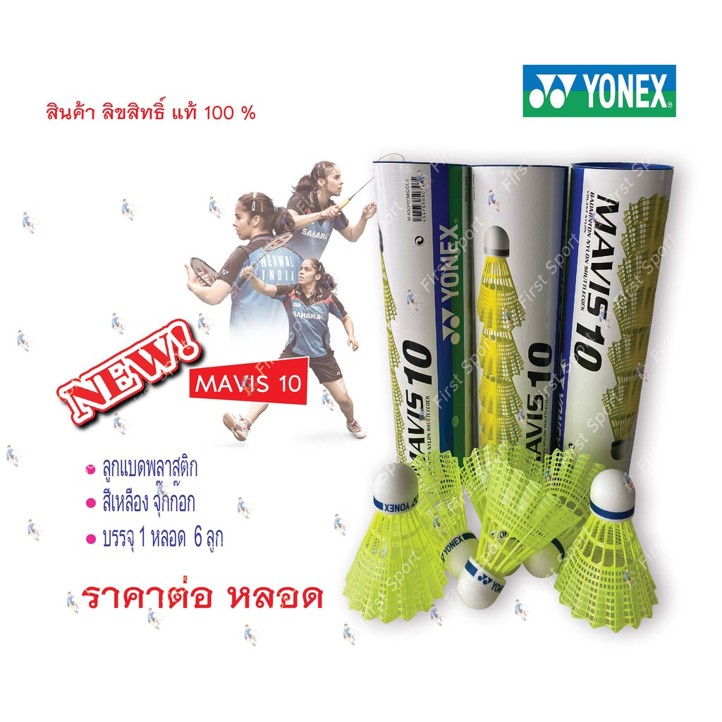 ลูกแบด-ลูกแบดพลาสติก-yonex-รุ่น-mavis10-สีเหลือง-ของแท้