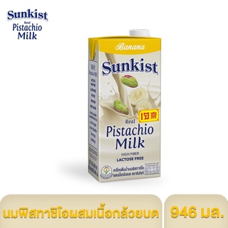 ซันคิสท์ นมพิสทาชิโอผสมเนื้อกล้วยบด 946 มล. Sunkist Banana Puree Pistachio milk 946 ml.