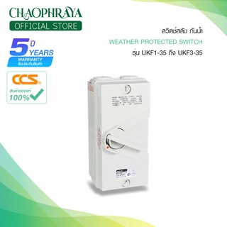 CCS สวิตช์สลับ กันน้ำ Weather Protected Switch รุ่น UKF1-35 ถึง UKF3-35 แบรนด์