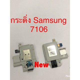 กระดิ่งโทรศัพท์ ( Buzzer ) Samsung Grand 2/7106