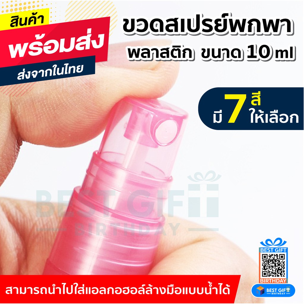ขวดสเปรย์แอลกอฮอลล์-gt-ส่งจากไทย-lt-spray-แอลกอฮอล์-ขวดสเปรย์เปล่า-10-ml-สเปรย์ฉีด-ขวดพลาสติก-หัวสเปรย์
