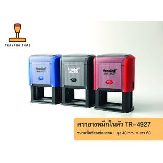 ภาพหน้าปกสินค้าตรายางหมึกในตัวแบรนด์ Trodat รุ่น TR-4927  (ขนาด 40 x 60 mm.) ที่เกี่ยวข้อง