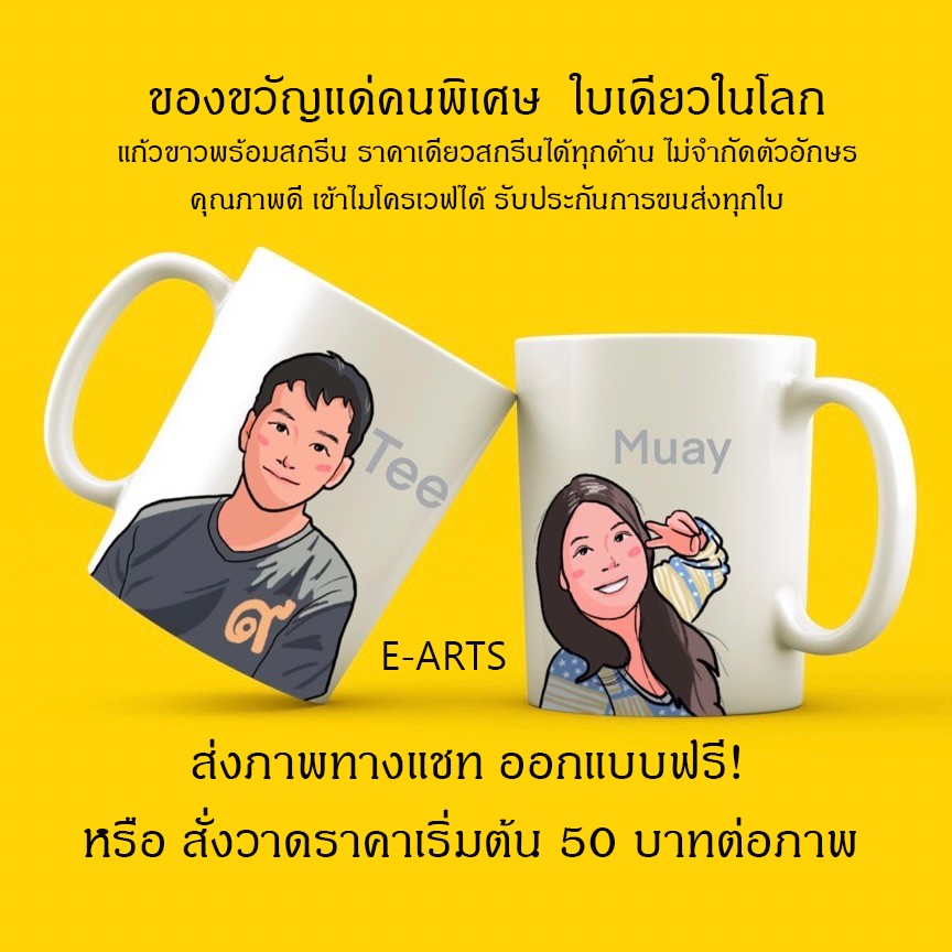 แก้วสกรีนตามสั่ง-ใส่รูปภาพ-ข้อความ-ชื่อได้-ไม่จำกัดตัวอักษร-ออกแบบฟรี-ของขวัญ-วันเกิด-คู่รัก-แต่งงาน-รับปริญญา-เกษียณอาย