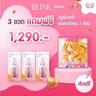 เซรั่ม Barbieswink Blinkserum ของแท้พร้อมส่ง เซรั่มลดสิว ( โปร3ขวดแถมสบู่ฟรี1ก้อน ) ( โปร6ขวดแถมสบู่ฟรี3ก้อน)