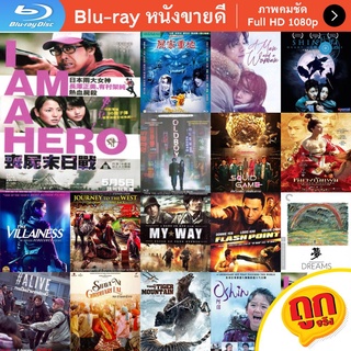 หนัง Bluray I Am a Hero (2015) ข้าคือฮีโร่ หนังบลูเรย์ แผ่น ขายดี