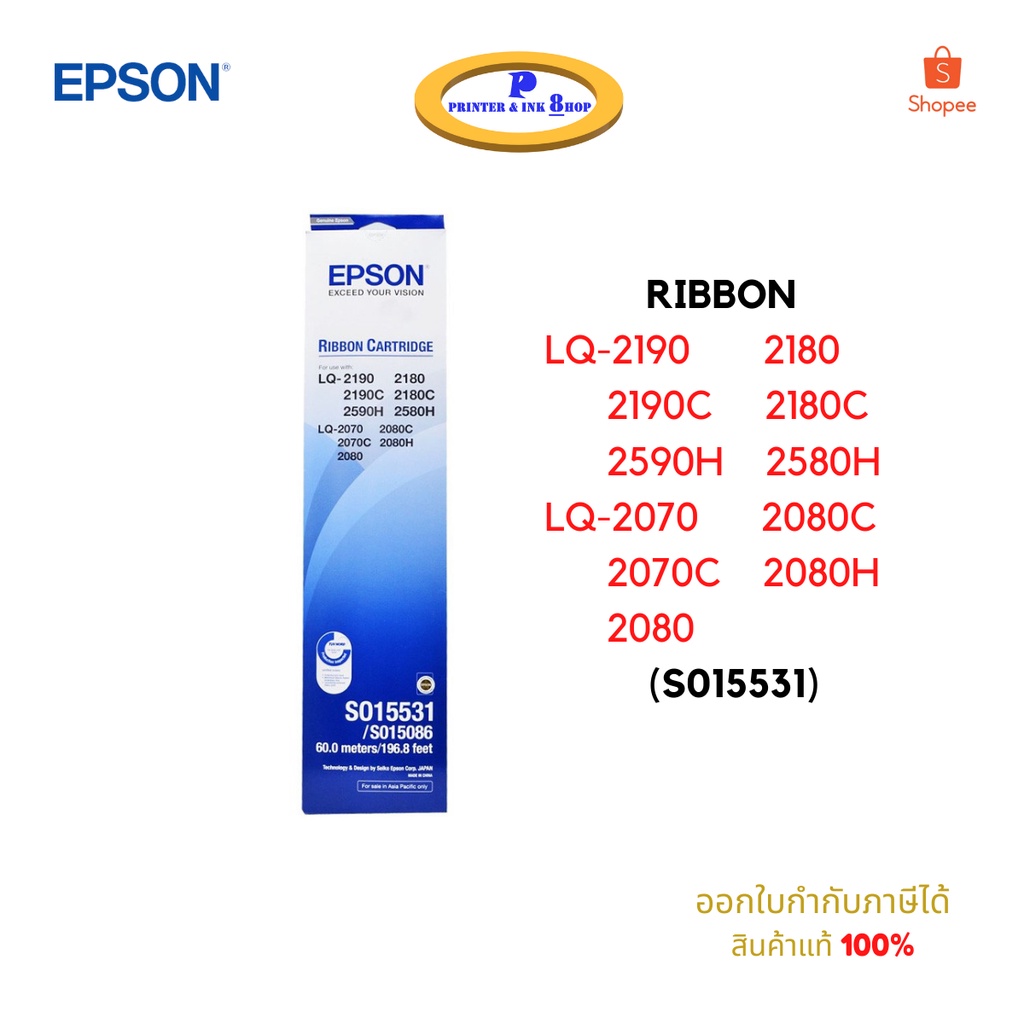 Epson RIBBON LQ-2190 (S015531) Black ตลับผ้าหมึกดอทเมตริกซ์ สีดำ ...
