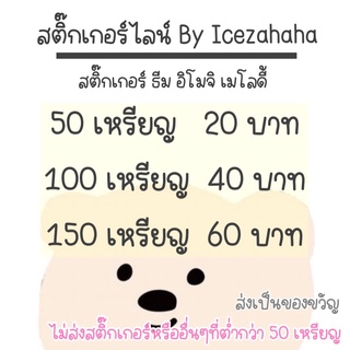 ภาพหน้าปกสินค้าสติกเกอร์ ธีม อิโมจิ ของแท้ 20-40-60 รับประกันตลอดการใช้งาน stickerline/Themeline/sticker/theme/emoji ที่เกี่ยวข้อง