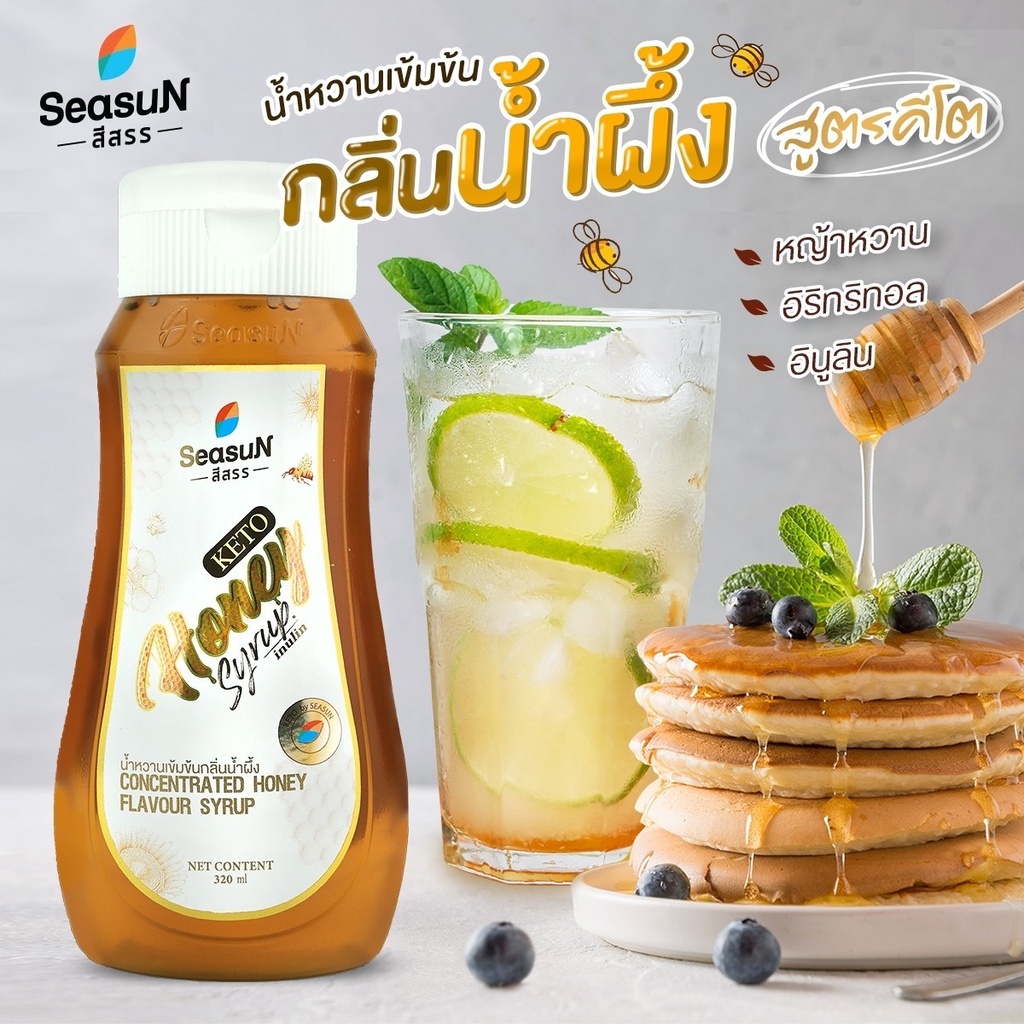 ภาพหน้าปกสินค้าไซรัปหญ้าหวานสูตร KETO กลิ่นน้ำผึ้ง ตราสีสรร ขนาด 320 ml. จากร้าน seasunzone บน Shopee