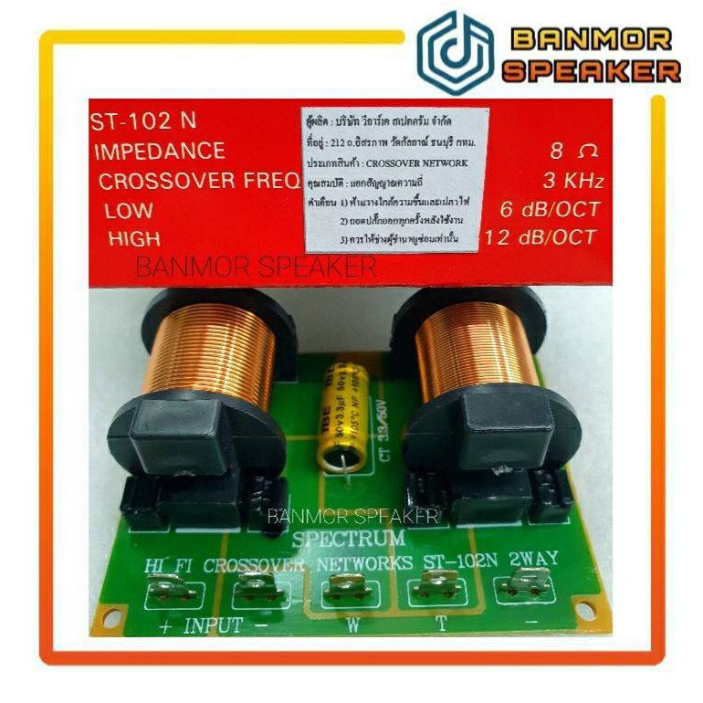 เน็ทเวิร์ค-2-ทาง-สเปคตรัม-st-102n-crossover-network-st102n