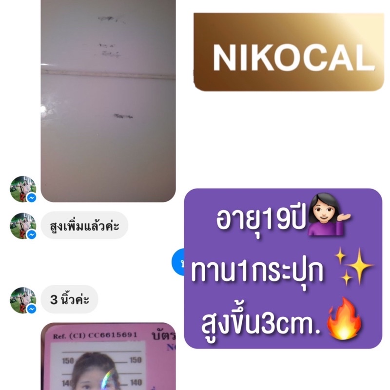 ภาพสินค้าPromotion Nikocal Calcium นิโคแคล แคลม่วงเพิ่มสูง จากร้าน nikocalcalcium_thailand บน Shopee ภาพที่ 5