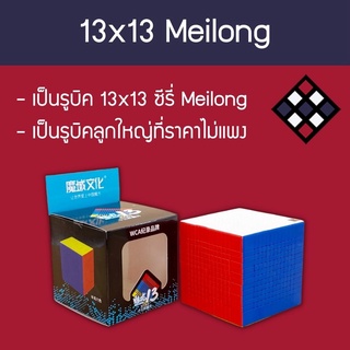 รูบิค 13x13 Meilong สี Stickerless