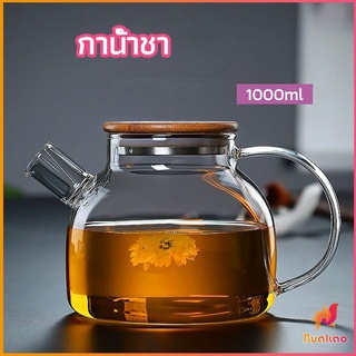 BUAKAO กาต้มน้ำแก้ว กาน้ำชา กาต้มน้ำเย็น กาน้ำชาดอกไม้  glass teapot