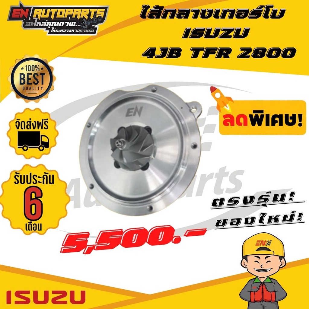 ส่งด่วน-ไส้กลางเทอร์โบ-isuzu-อีซูซุ-4jb-tfr-2800-ทีเอฟอา