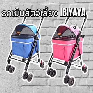 IBIYAYA​รถเข็นสุนัข​ รุ่น​FS1732 Astro Mini​ pet​ Buggy รับน้ำหนักได้8กก.​ by 9123.petshop