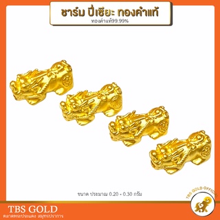 ราคา[PCGOLD] อะไหล่ปี่เซียะทองแท้ นำโชค ดูดทรัพย์ ชุดอะไหล่แยก 0.10-1.5กรัม ทองคำแท้99.99% มีใบรับประกัน