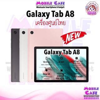ภาพหน้าปกสินค้า[ใหม่ล่าสุด] Samsung Galaxy Tab A8 LTE | WiFi 4/64GB จอใหญ่ 10.5\" แบต 7,040mAh ผ่อน0% MobileCafe ที่เกี่ยวข้อง