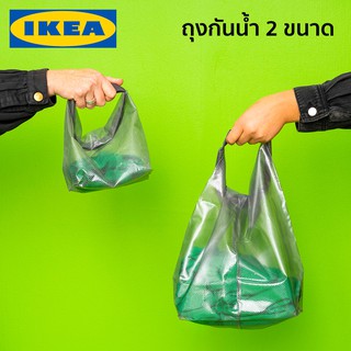 ภาพหน้าปกสินค้าRENSARE ถุงกันน้ำ กระเป๋ากันน้ำ 2.5/9 ลิตร IKEA อีเกีย ซึ่งคุณอาจชอบราคาและรีวิวของสินค้านี้