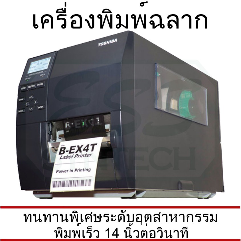 เครื่องพิมพ์บาร์โค้ด-เครื่องพิมพ์ฉลากสินค้า-barcode-printer-toshiba-b-ex4t1