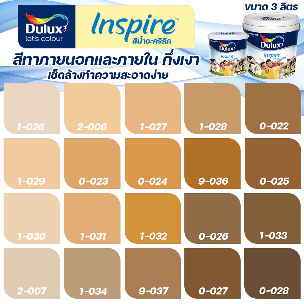 ici-dulux-สีน้ำตาล-อินสไปร์-กึ่งเงา-ขนาด-3l-สีทาบ้าน-สีน้ำ-สีทาภายใน-สีทาภายนอก-เช็ดล้างทำความสะอาดได้-ici