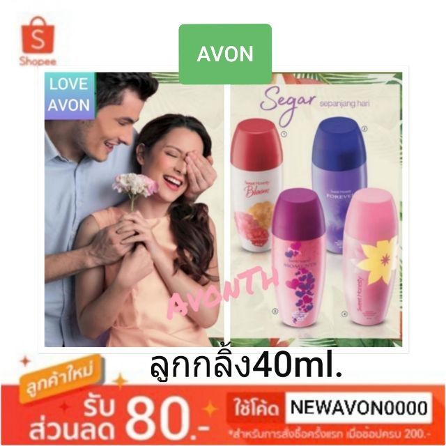 เอวอน-สวีทออนเนสตี้-ซีรีย์-โรออน-40ml