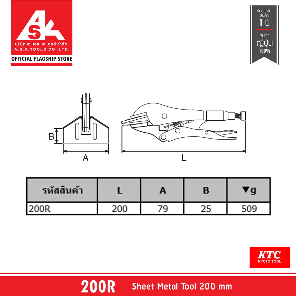 ktc-sheet-metal-tool-200-mm-8r-รหัส-200r