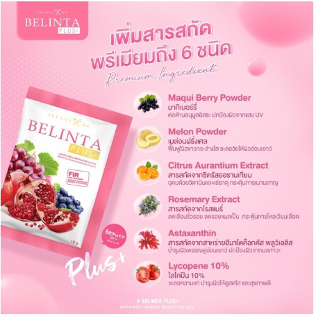 belinta-plus-เบลินต้าพลัส-by-secret-me-สูตรใหม่ราคาเดิม