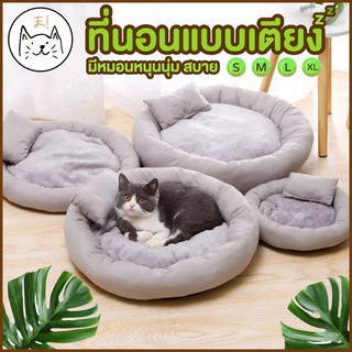 ภาพหน้าปกสินค้าKUMA ま ที่นอนแบบเตียง มีหมอนหนุน นุ่ม สบาย S,M,L ที่นอนสัตว์เลี้ยง นุ่มนิ่ม ที่นอนแมว เตียงหมา เตียงแมว Pet Bed ที่เกี่ยวข้อง