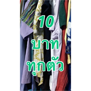 เสื้อผ้ามือ 2 ในไลฟ์