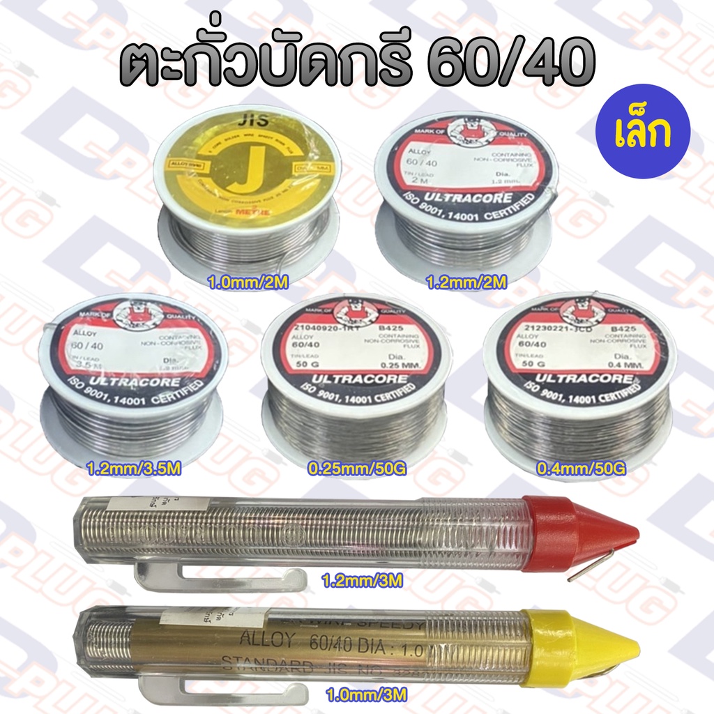 ตะกั่วบัดกรี-60-40-แบบมีฟลักซ์ในตัว-solder-wire-ม้วนเล็ก