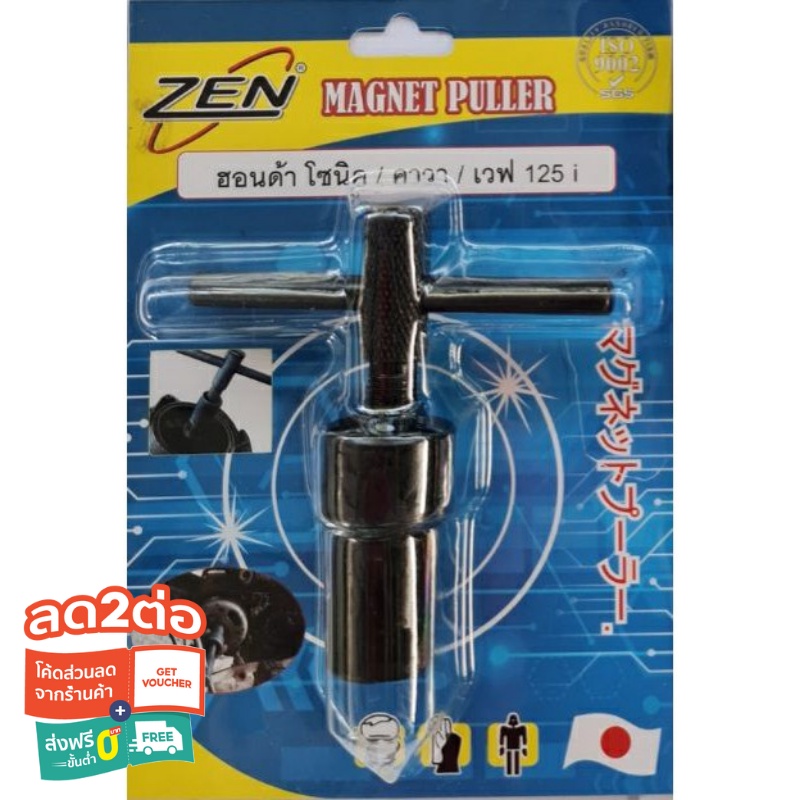 ราคาและรีวิวZEN เหล็กดูดจานไฟ มอเตอร์ไซด์ ตัวดูดจานไฟ ZEN ถอดล้อแม่เหล็ก ใช้กับฮอนด้าโซนิก คาวาซากิ เวฟ125i สินค้าพร้อมส่ง