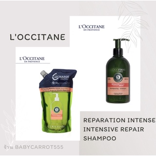 Loccitane Reparation Intense Intensive Repair Shampoo ของแท้ 💯%   ป้ายคิงเพาเวอร์