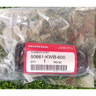 50661-KWB-600 ยางพักเท้าหน้า Honda Wave แท้ศูนย์