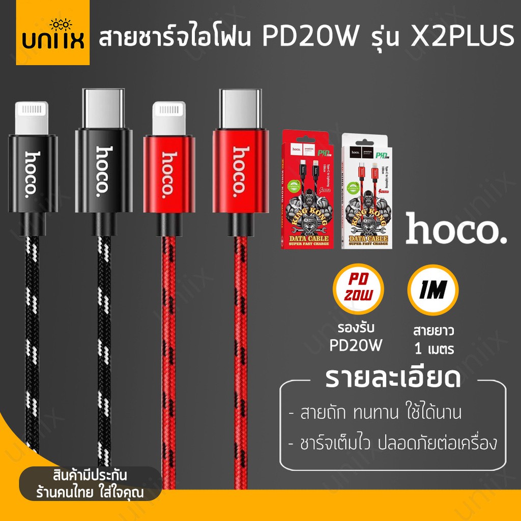 HOCO X2 Plus สายชาร์จถัก PD 20W สำหรับ iOS to TC ยาว 1เมตร ชาร์จเต็มไว ...