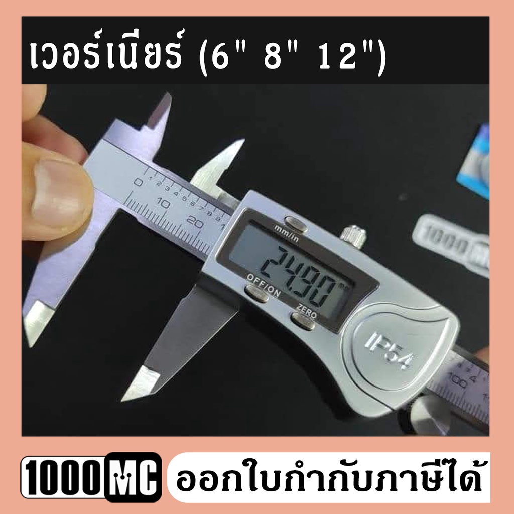 เวอร์เนียร์ดิจิตอล-digital-caliper-เวอร์เนีย-6-นิ้ว-เวอร์เนีย-8-นิ้ว-เวอร์เนีย-12-นิ้ว