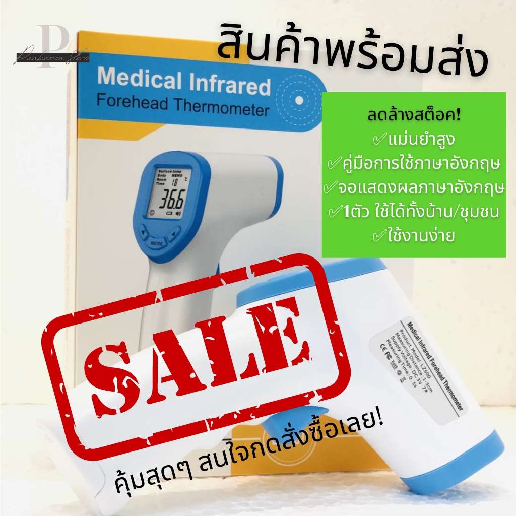 เครื่องวัดอุณภูมิ Medical Infrared Forehead Thermometer รุ่น LZ600