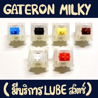 [พร้อมส่ง] สวิตซ์ Milky Gateron ( Blue Red Brown Black Yellow White )