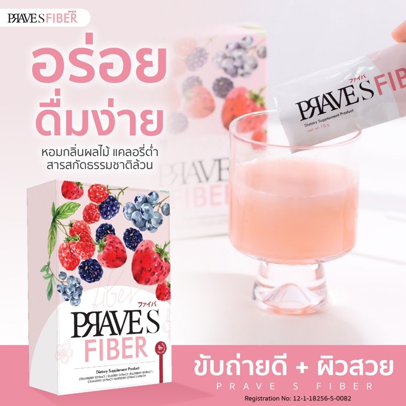 เซ็ท-5-กล่อง-ลดราคาไป125-praves-fiber-ช่วยปรับระบบการขับถ่าย-ไม่ปวดบิด