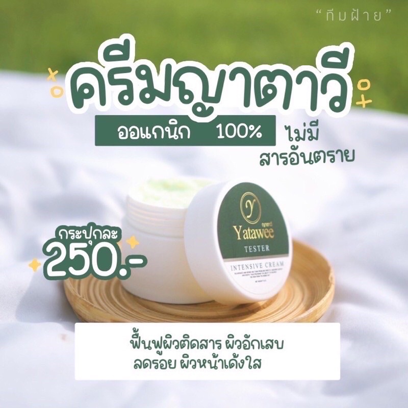 ครีมญาตาวี-แอปเปิ้ลเขียว-ครีมลดสิว-หน้าใส-แบรนด์ซ้อจอย