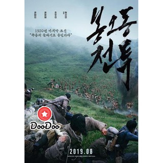 หนัง DVD The Battle Roar to Victory (2019)