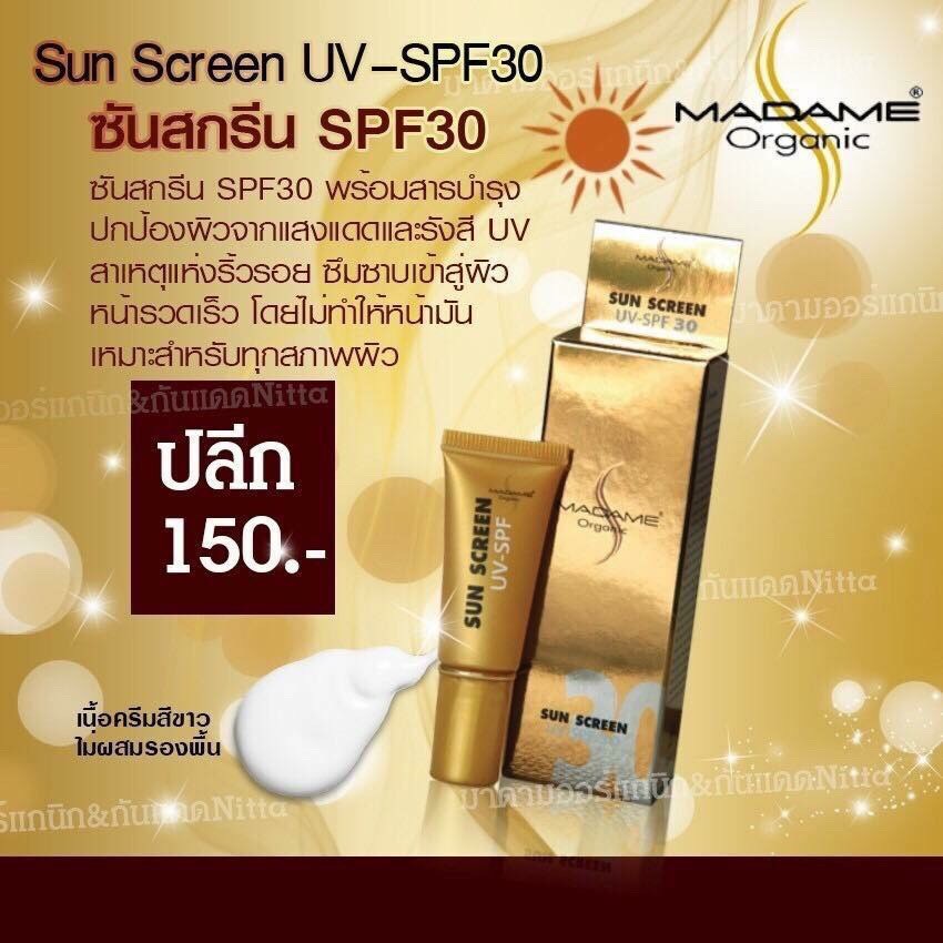 กันแดด-มาดามออแกนิก-madame-organic-sunscreen-ซันสกรีน-ขนาด-10-กรัม