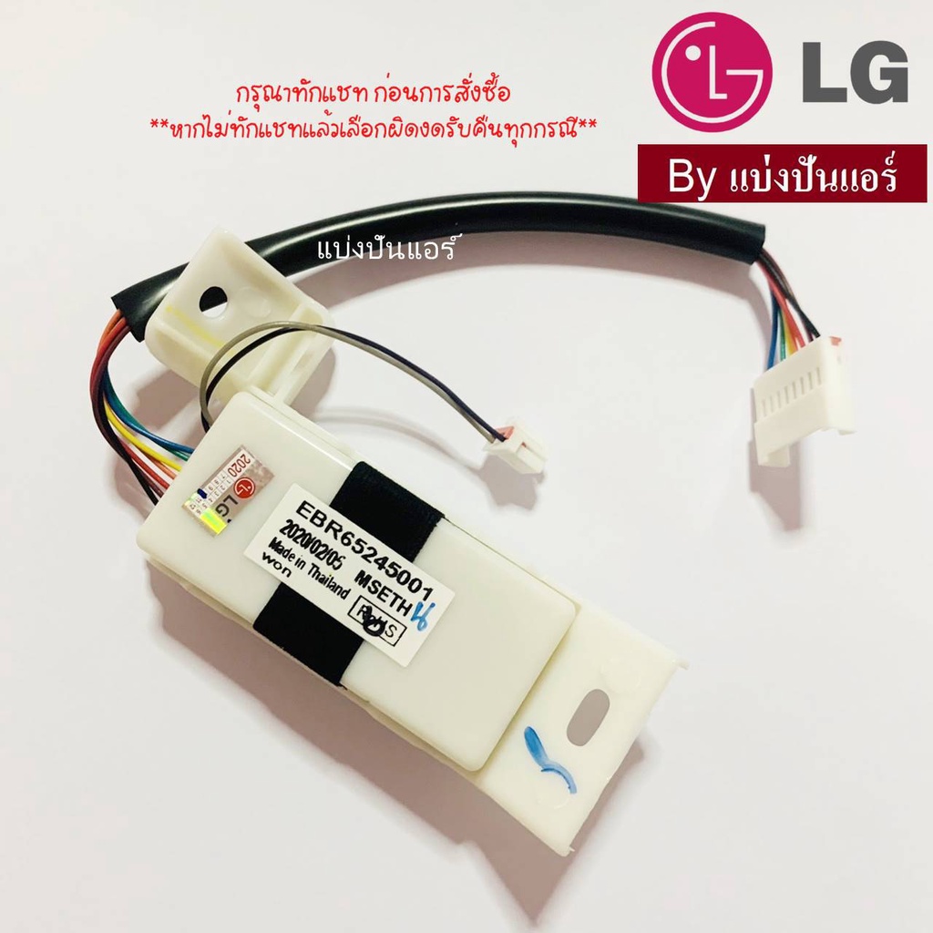 แผงรับสัญญาณแอลจี-lg-ของแท้-100-part-no-ebr65245001