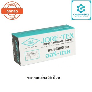 JORE-TEX Joretex เทปพันเกลียว 12มม x 10ม กล่องละ 20 ม้วน