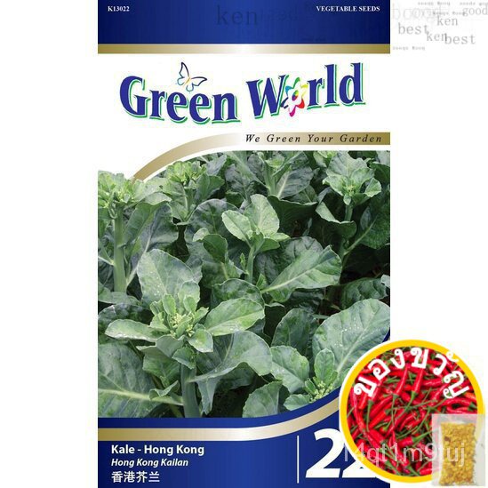 phy-green-world-เมล็ดพันธุ์ฮ่องกง022ed-เมล็ด-seeds-e1ly