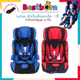 Carseat คาร์ซีท  คาร์ซีทเด็ก สำหรับเด็กแรกเกิด-3ปี เบาะติดรถยนต์ เบาะนั่งสำหรับเด็ก ใช้ได้กับรถยนต์ทุกรุ่น SQ303