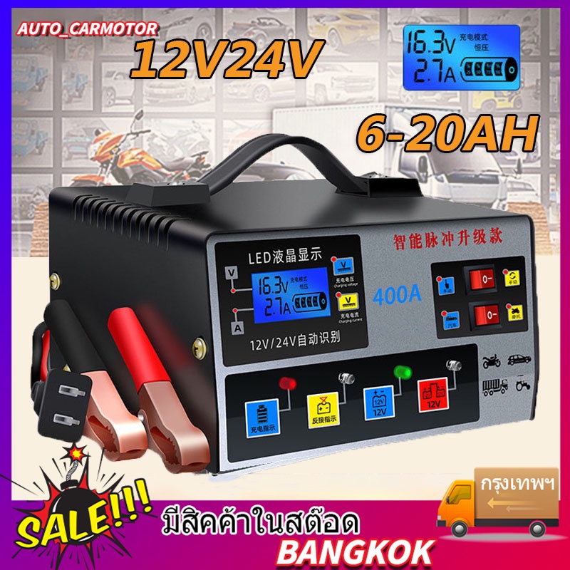 ใหม่-เครื่องชาร์จแบตเตอรี่รถยนต์-เครื่องชาร์จ-24v-12v-ตัวชาร์จแบตเตอรี่-เครื่องชาร์จอัจฉริยะและซ่อมแบตเตอรี่รถยนต์