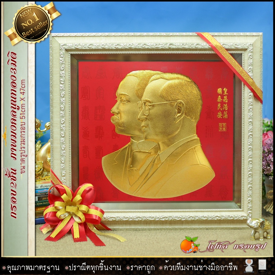 กรอบรูปภาพมงคล-พิมพ์ทองนูน-3-มิติ-ร-9หลั่งพระเสโท-พื้นขาวมุข