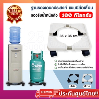 สินค้า ฐานรองอเนกประสงค์ ฐานรองตู้น้ำ อุปกรณ์ช่วยย้ายของล้อเลื่อน 4 ล้อ ฐานรองตู้เย็น ฐานรองเครื่องซักผ้า รับน้ำหนักได้เยอะ