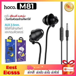 HOCO M81  แท้100% MINI Silicone Sleep Earphones with mic หูฟัง รุ่นใหม่ ซิลิโคน ทรงเห็ดไม่เจ็บหู Bestbosss