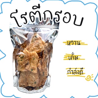 ภาพหน้าปกสินค้าโรตีกรอบ กรอบเค็ม ทำสดใหม่ทุกวัน อร่อย ครบรส 200 กรัม ซึ่งคุณอาจชอบสินค้านี้